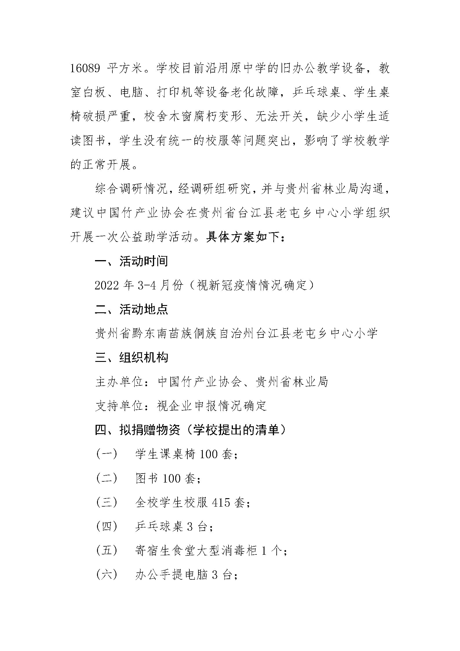 中国竹产业协会公益助学活动方案_Page2.jpg