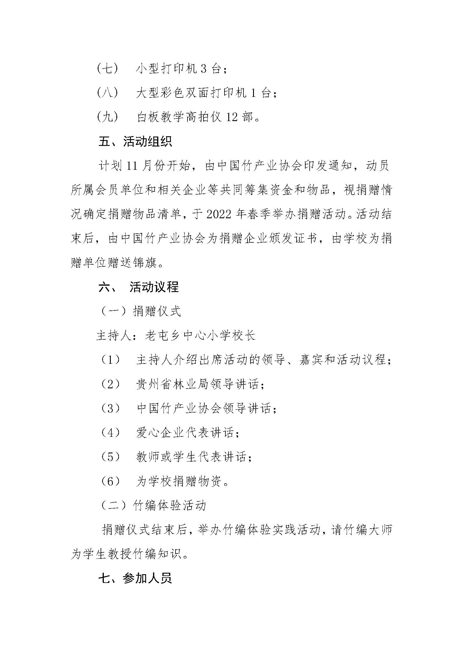 中国竹产业协会公益助学活动方案_Page3.jpg