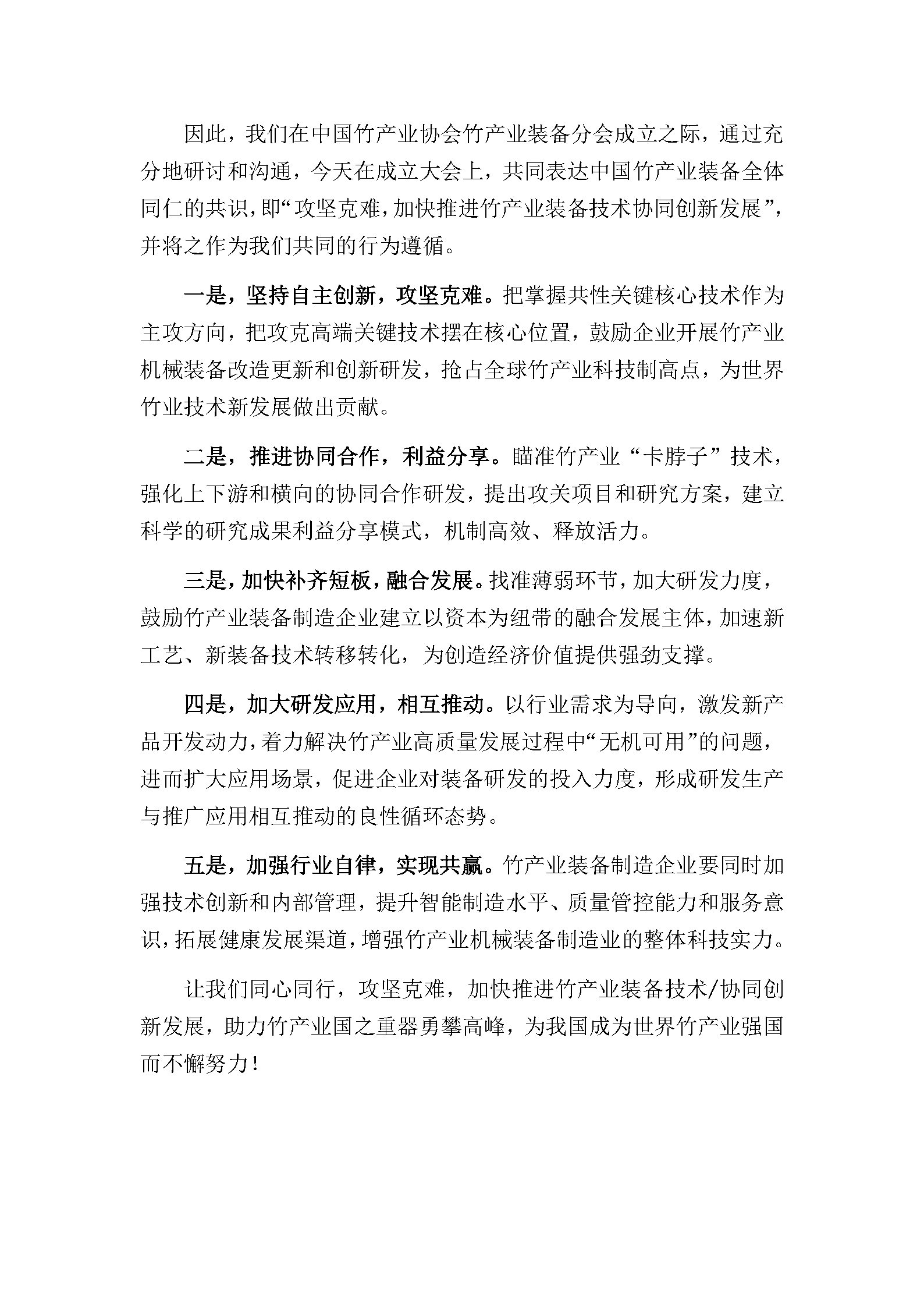 竹装备产业宣言-终稿_Page2.jpg