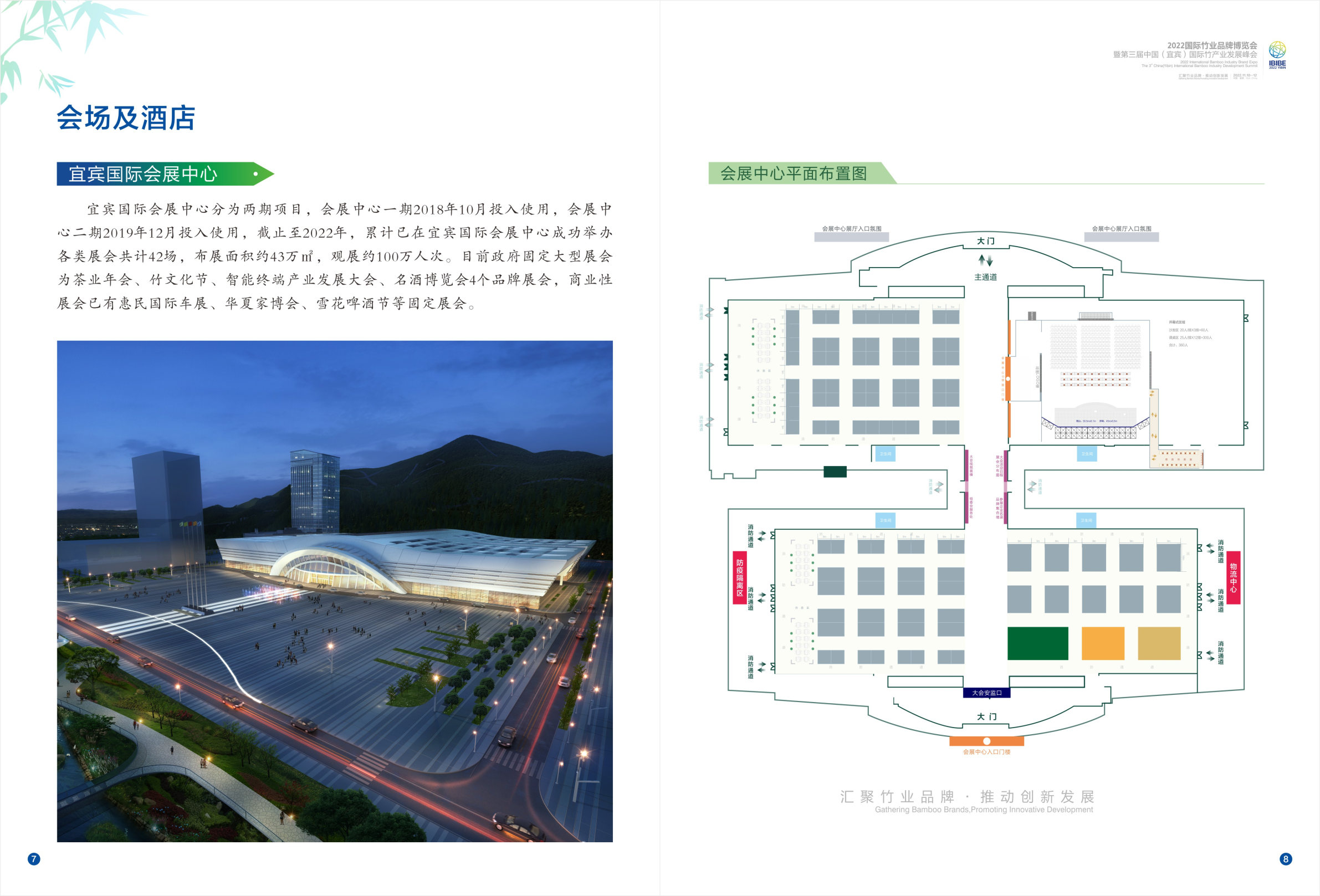 2022国际竹业品牌博览会邀展手册2.jpg