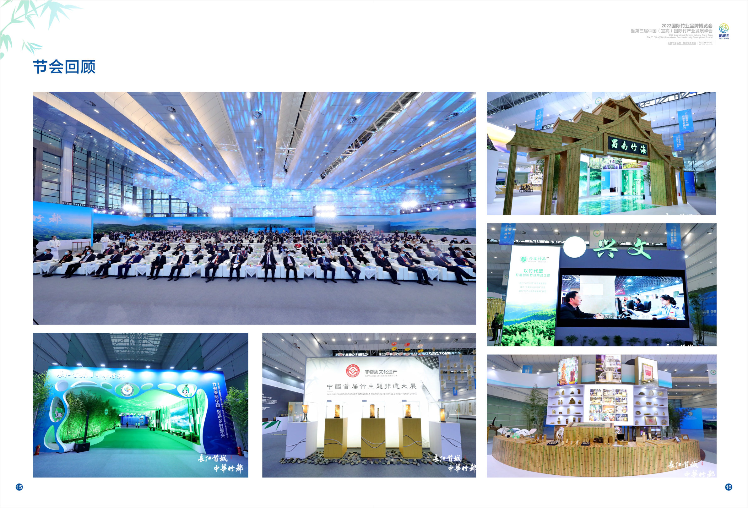 2022国际竹业品牌博览会邀展手册3.jpg