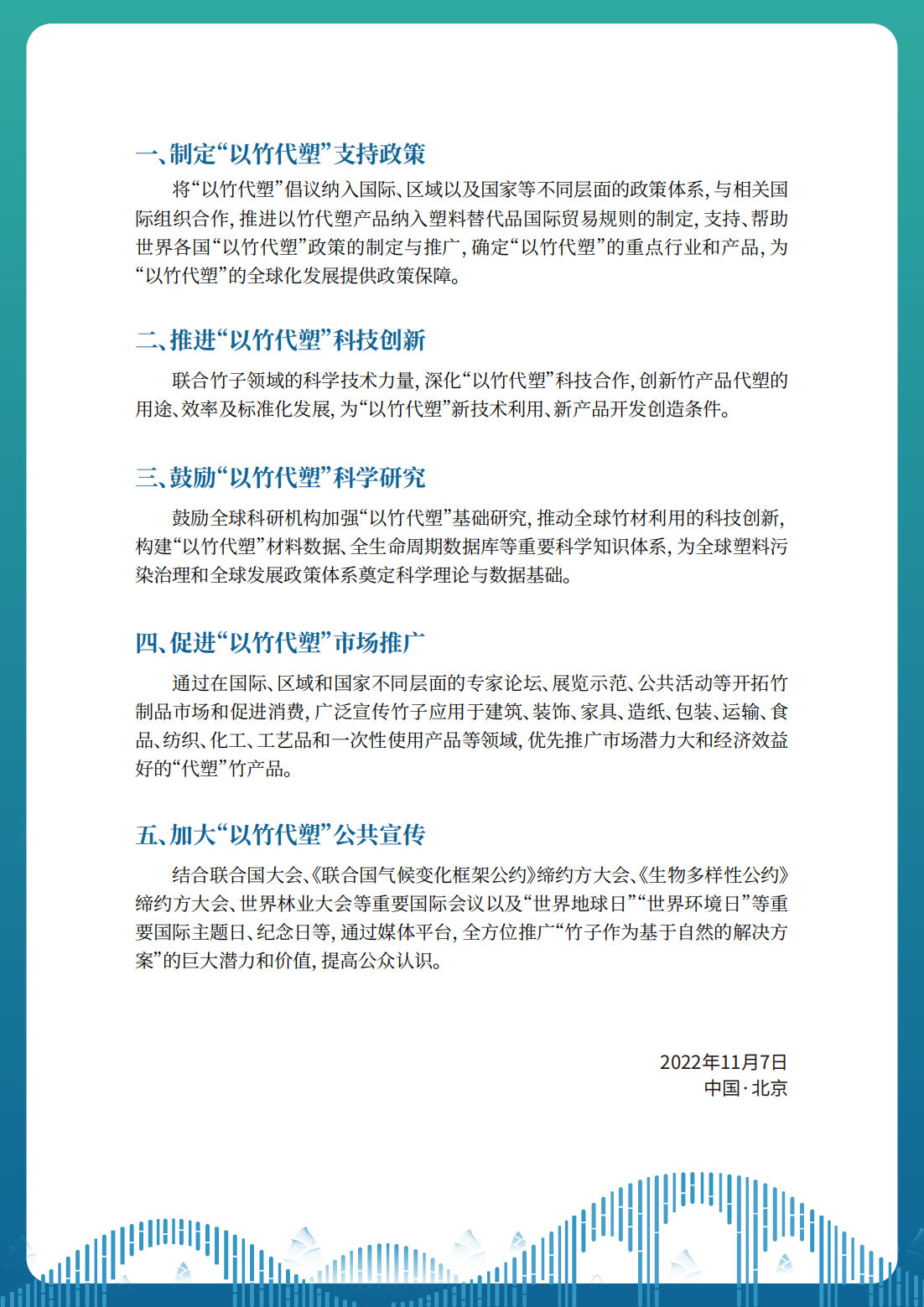 以竹代塑倡议书1.png