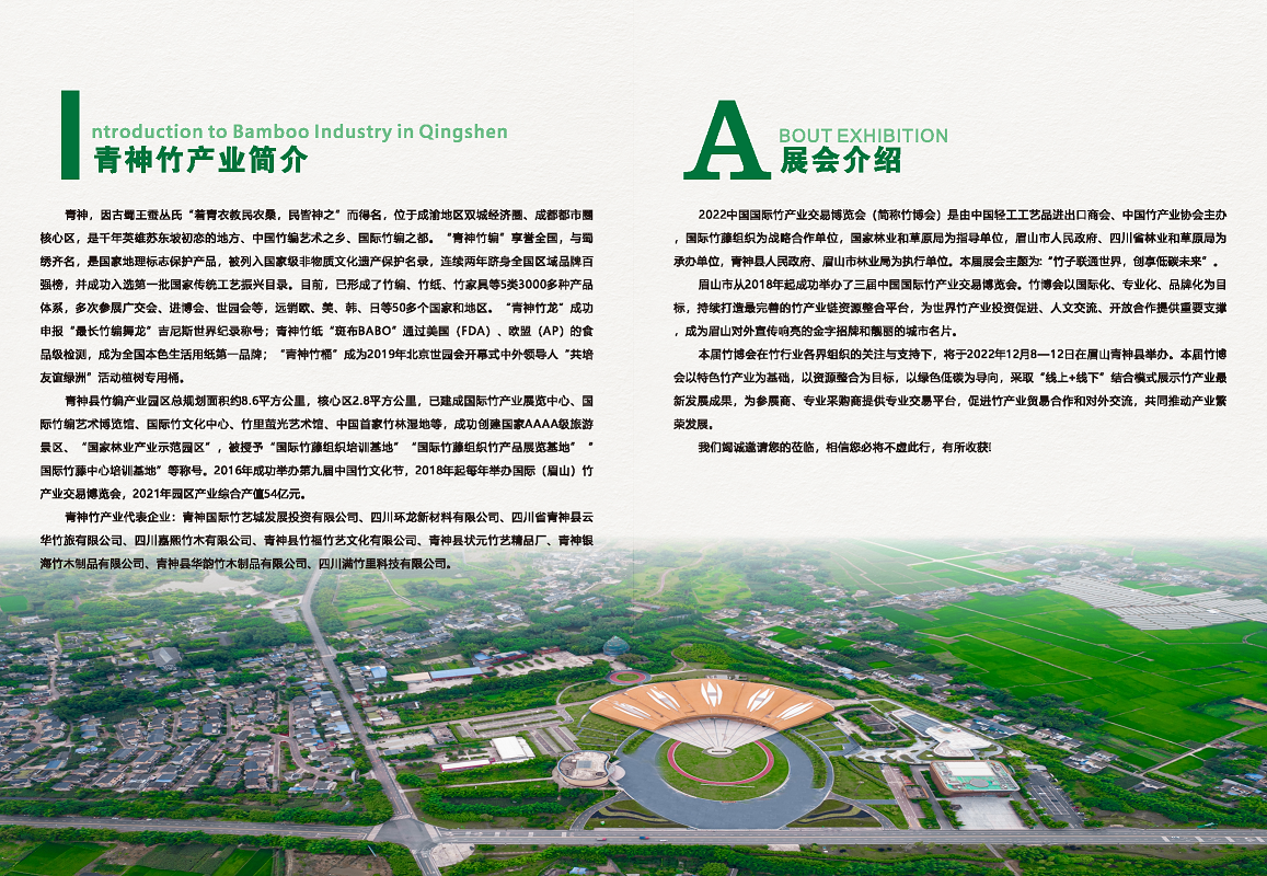 2022中国国际竹产业交易博览会邀展手册_Page2x.png