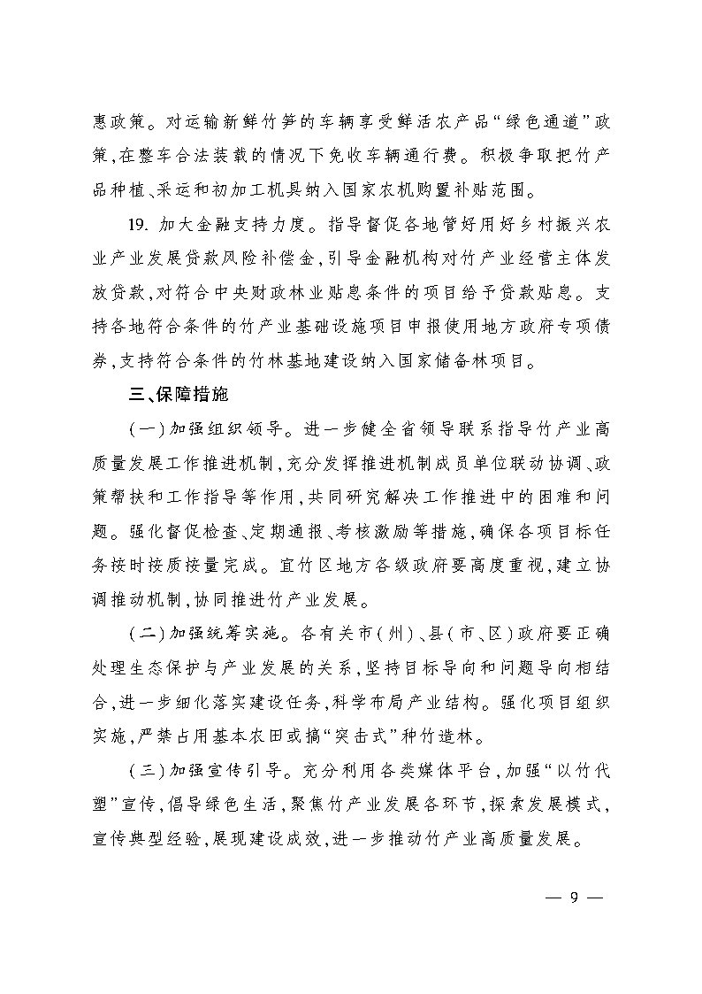 四川省竹产业提升三年行动方案_Page8.jpg